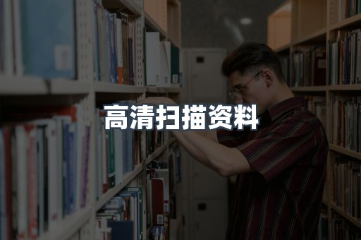 外文电子书系列